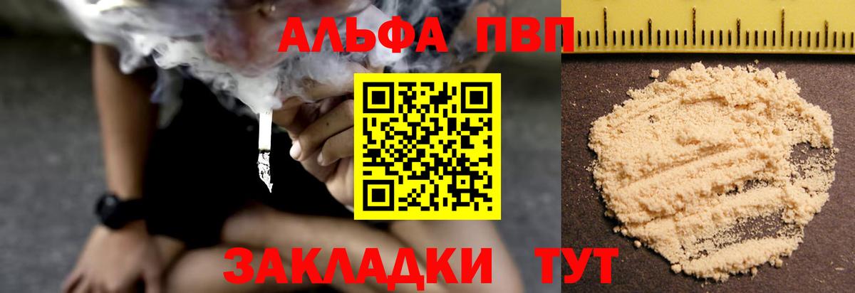APVP кристаллы Сосновый Бор
