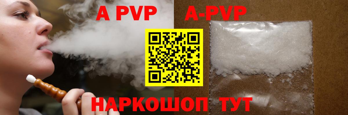 Alpha-PVP мука  Вход с VPN  APVP Соль  Сосновый Бор 