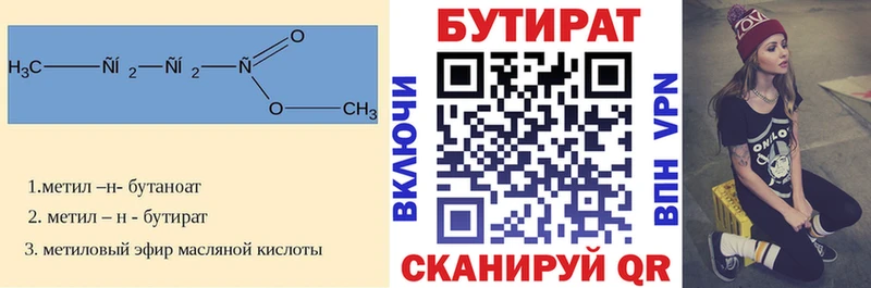 Бутират 1.4BDO Сосновый Бор