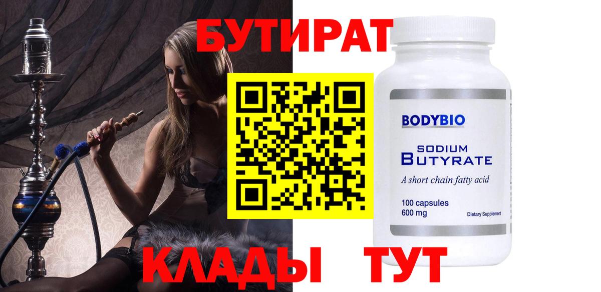 Сосновый Бор  БУТИРАТ  Вход с VPN  БУТИРАТ жидкий экстази 