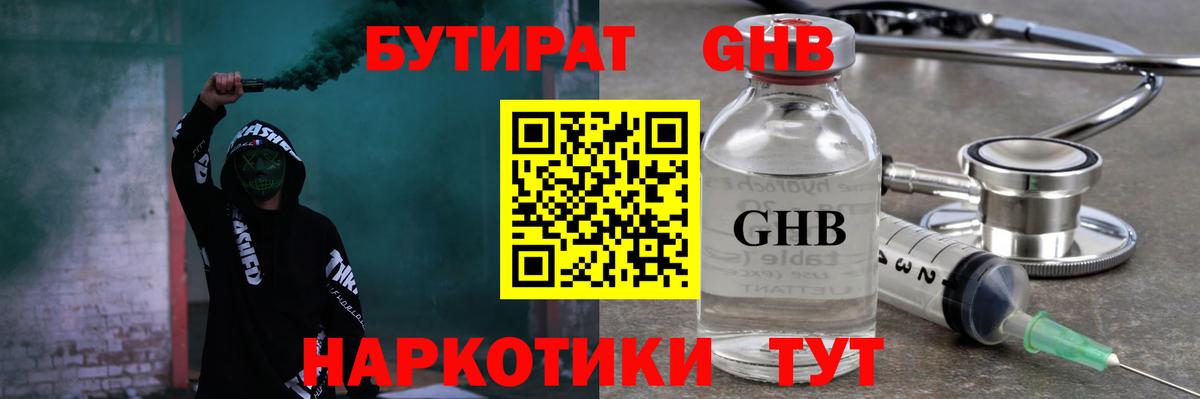 Бутират бутандиол Сосновый Бор