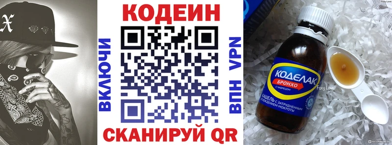 где продают наркотики  Сосновый Бор  Codein напиток Lean (лин) 