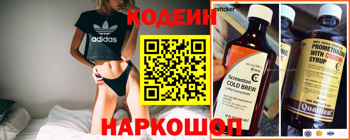 Кодеин Purple Drank  Вход с VPN  Кодеин Purple Drank  Сосновый Бор 