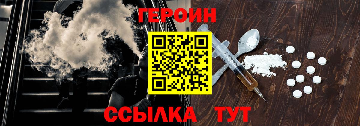 ГЕРОИН герыч  Вход с VPN  ГЕРОИН  Сосновый Бор 