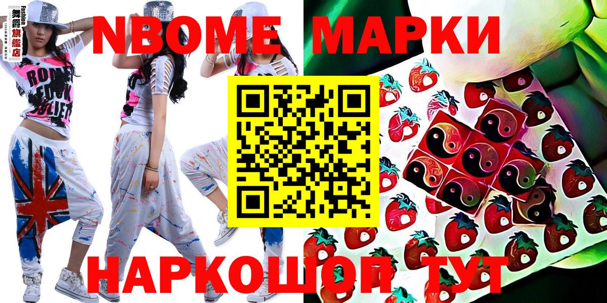 Марки N-bome 1500мкг Сосновый Бор